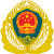 Chinese_People's_Armed_Police_Force_(CAPF)_cap_insignia Chinese_People's_Armed_Police_Force_(CAPF)_cap_insignia